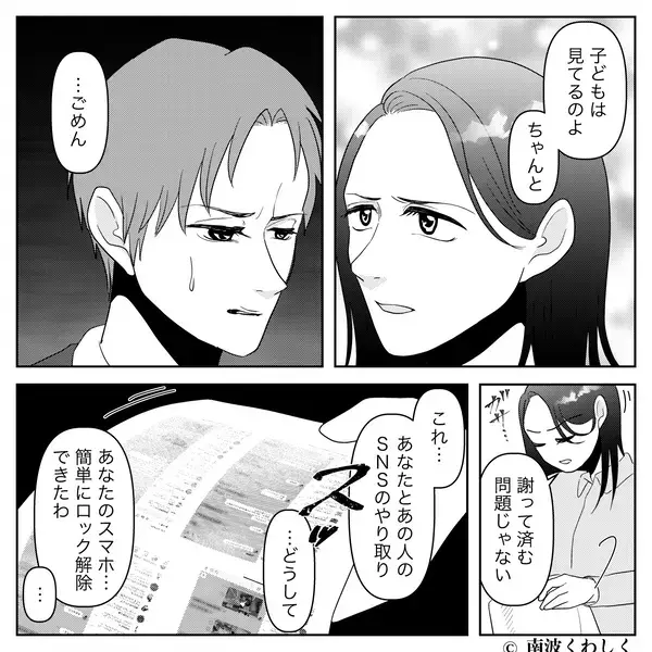 「パパ、知らないお姉さんといた」娘が夫の浮気を目撃！？無垢な報告から1週間後…夫に待ち受けていた【現実】とは