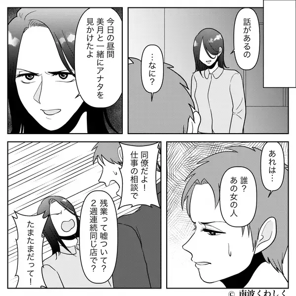 「パパ、知らないお姉さんといた」娘が夫の浮気を目撃！？無垢な報告から1週間後…夫に待ち受けていた【現実】とは