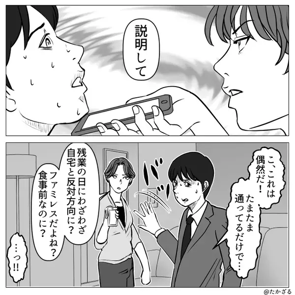 残業と嘘をつき“何度も”浮気する夫。しかし後日「なんてことをしたの！」⇒妻が義母にバラしてみた【結果】