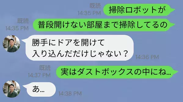 帰省中…掃除ロボットが“普段は開けない部屋”を掃除？⇒ダストボックスを開けた妻が【顔面蒼白】になったワケ