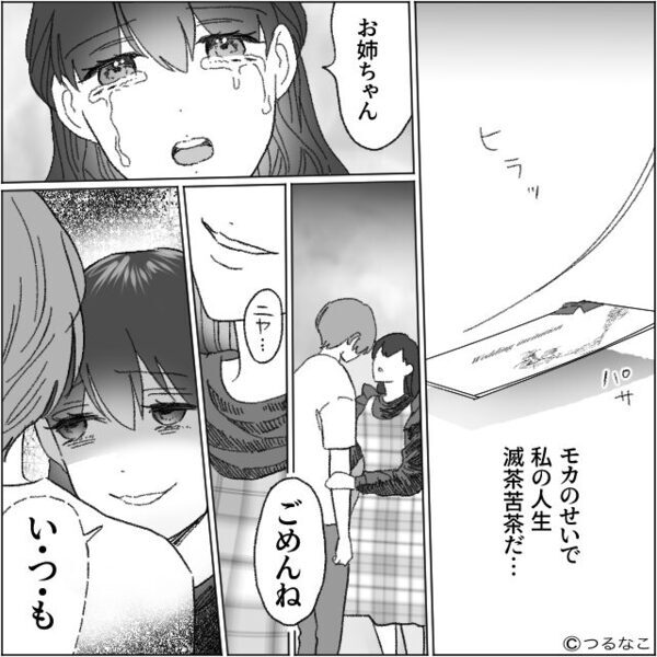 姉の婚約者を略奪！？妊娠し勝ち誇る妹。しかし結婚式当日⇒「ふざけんな！！」妹がキレて襲い掛かった【ワケ】