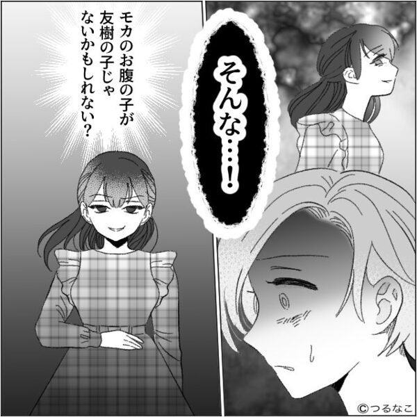 姉の婚約者を略奪！？妊娠し勝ち誇る妹。しかし結婚式当日⇒「ふざけんな！！」妹がキレて襲い掛かった【ワケ】