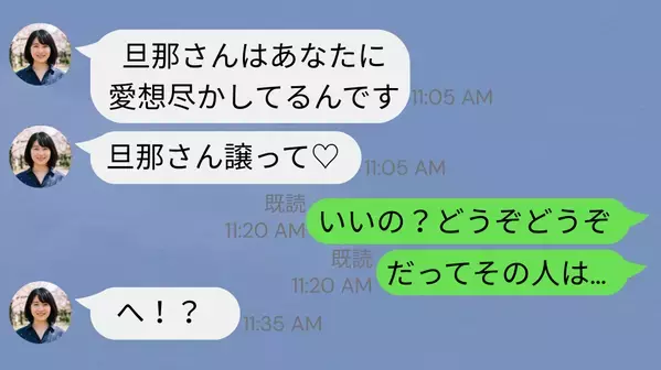 浮気女「エリート旦那さん譲って♡」しかし…妻「いいの？」⇒再婚した浮気女が【現実】を知り絶叫したワケ