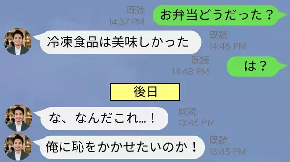 妻の弁当に…ノンデリ夫「冷凍食品“は”美味しかった」だが翌日⇒夫が弁当を開けると…「な、なんだこれ…！」