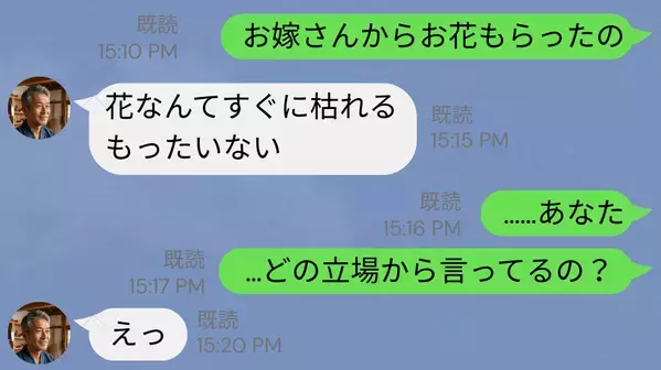 義母に花束を贈ると「すぐ枯れるだけ」罵る義父！？しかし即⇒「どの立場で言ってる？」義母がやり返した【結果】