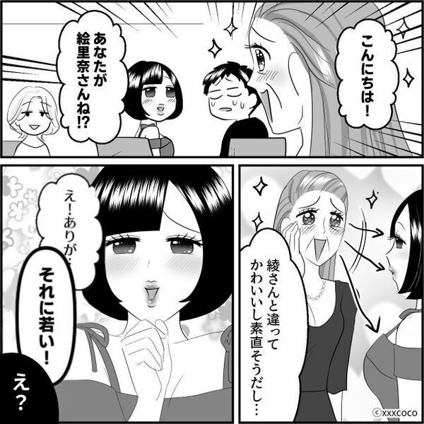 “義母を味方につけ”勝ち誇る浮気女！？だが「たくさん産んでくれそう！」義母の異常さで、浮気女が【取り乱す】事態に！？