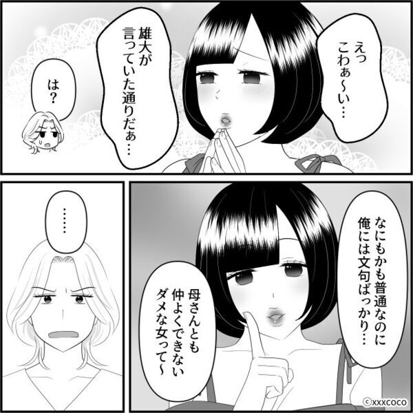 “義母を味方につけ”勝ち誇る浮気女！？だが「たくさん産んでくれそう！」義母の異常さで、浮気女が【取り乱す】事態に！？