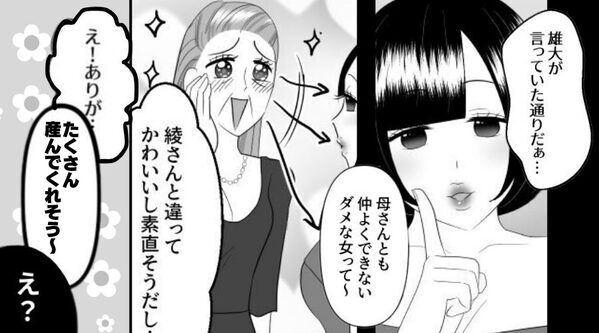 “義母を味方につけ”勝ち誇る浮気女！？だが「たくさん産んでくれそう！」義母の異常さで、浮気女が【取り乱す】事態に！？