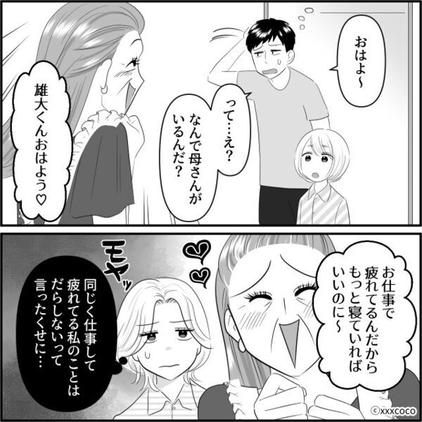 “義母を味方につけ”勝ち誇る浮気女！？だが「たくさん産んでくれそう！」義母の異常さで、浮気女が【取り乱す】事態に！？