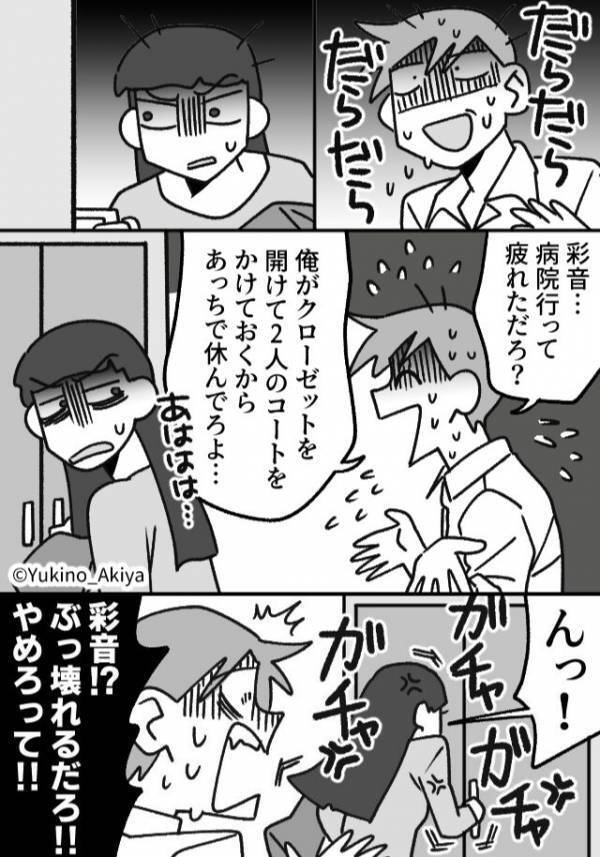 帰宅すると…服が乱れている夫？直後⇒「やめろって！」なぜか“夫が必死に隠すクローゼット“を無理やり開けた【結果】