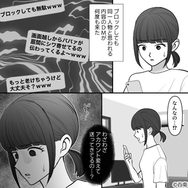 結婚前夜…“謎の人物”から妻へ〈嫌がらせDM〉が？！翌日⇒挙式に現れた【犯人の正体】に…「なんでお前が！」