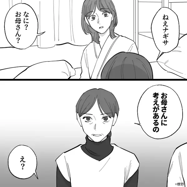 テレビの音量をわざと上げ『妻の話』を無視する夫！？しかし数日後⇒限界な妻が“両親に”相談した結果…！？