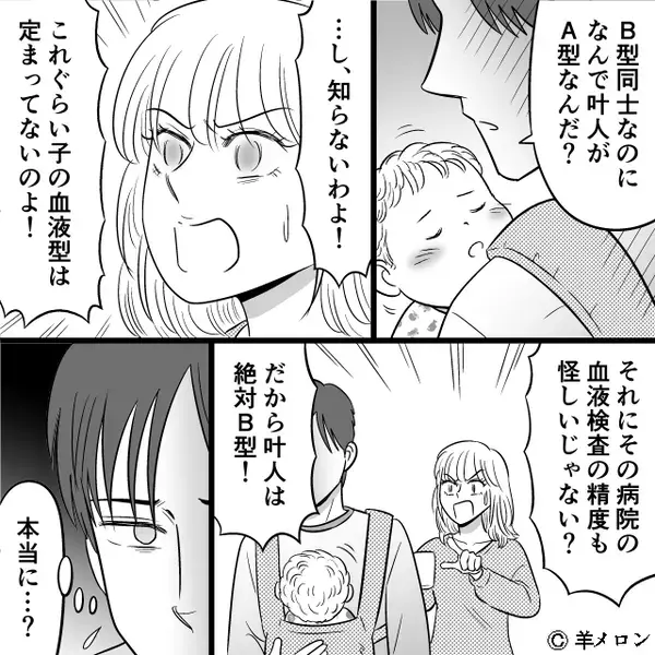 「なんでA型なんだ？」息子の血液型に違和感。数年後⇒DNA鑑定の結果で…背筋が凍る【事実】が発覚！？