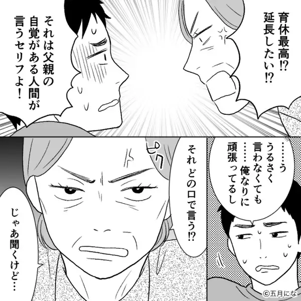 ゲーム三昧の育休夫が「飯は？出産終わったのにサボりすぎ」しかし後日⇒「…うそ」リビングで目にした光景に、愕然とした話