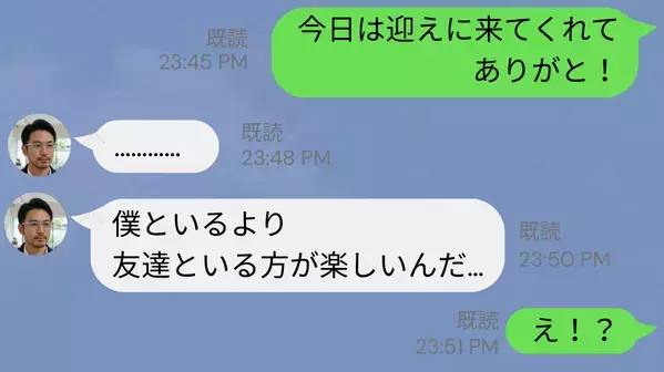 飲み会後、送迎してくれた神対応彼氏♡しかし⇒「友達といる方が…」帰宅後に届いた【メッセージ】にドン引きしたワケ
