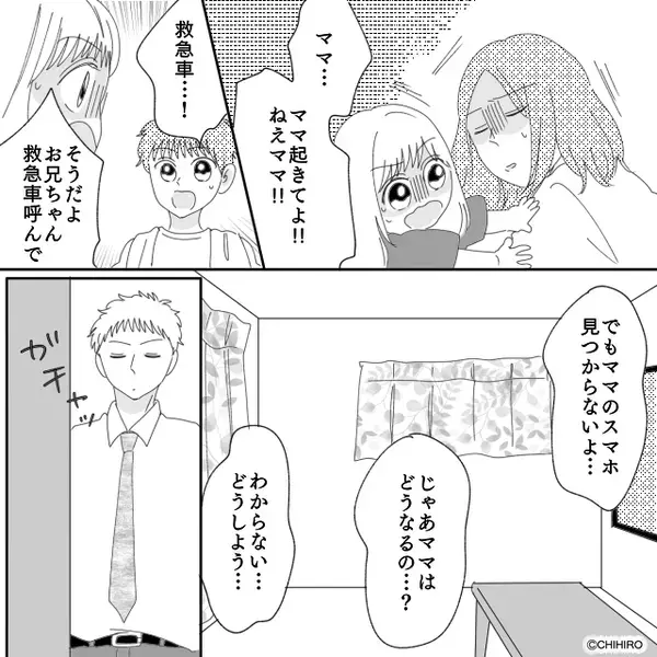 「ママ！起きて！」倒れた妻に駆け寄る子ども。だが⇒「自業自得だろ」見捨てた夫に、息子は涙目で走り出して…！？