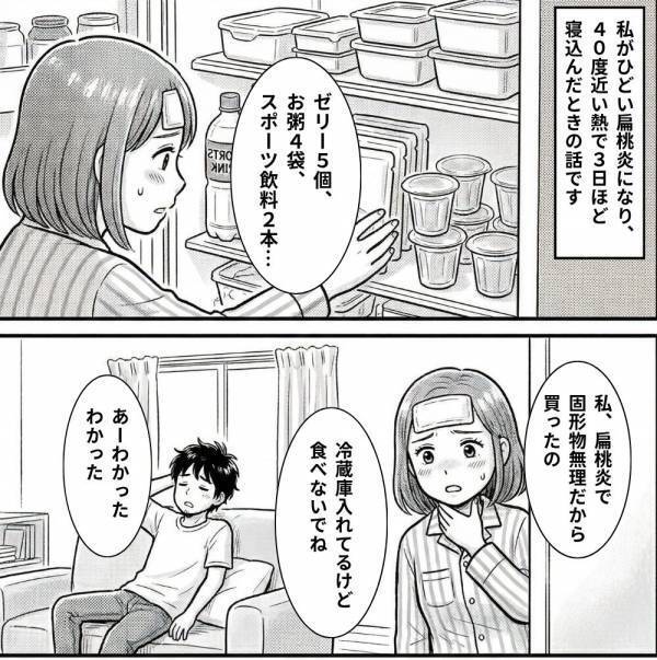 高熱で寝込む妻の【非常食】を…夫が食い尽くし！？しかし後日⇒【気づいた事実】で…夫は顔面蒼白に！？