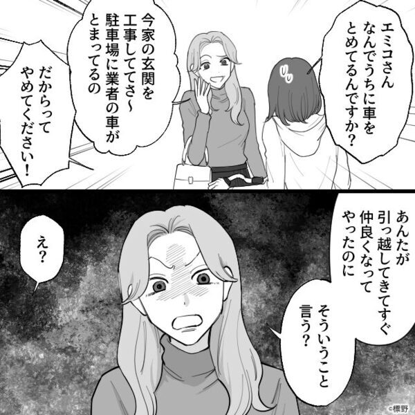 我が家に“無断駐車”するママ友「弁護士でも呼べば？」開き直り！？しかし⇒私「…わかった」お望みを叶えたら「…へ？」