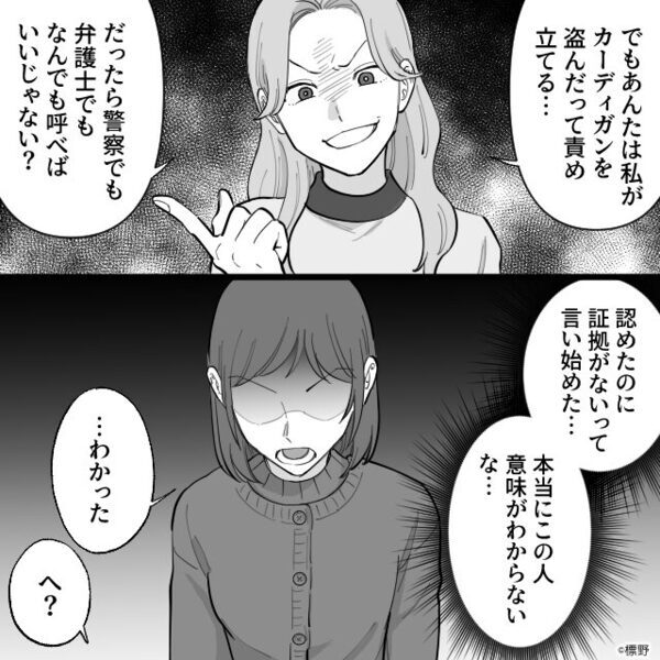 我が家に“無断駐車”するママ友「弁護士でも呼べば？」開き直り！？しかし⇒私「…わかった」お望みを叶えたら「…へ？」