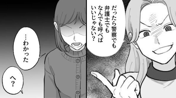我が家に“無断駐車”するママ友「弁護士でも呼べば？」開き直り！？しかし⇒私「…わかった」お望みを叶えたら「…へ？」