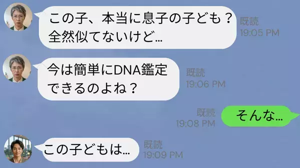 「本当に息子の子？」初孫の顔を見た義両親がDNA鑑定！？しかし⇒「謝れ！」誰よりも夫がブチ切れた【結果】！？
