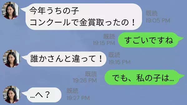 「誰かさんと違って、うちの子は金賞！」マウントをとる義姉。しかし⇒嫁「すごい！でも…」まさかの真相に…義姉「へ？」