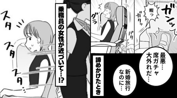 【席ガチャ大外れ】飛行機の座席を蹴って暴れる客。しかし⇒「じゃーん！」乗務員の“まさかの切り札”に救われた【話】