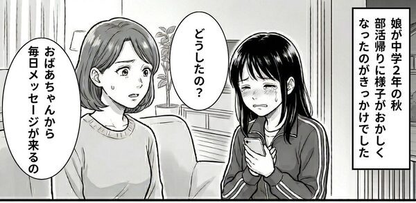 部活帰りの、中2の娘の様子がおかしい？直後⇒震える声で【明かされた事実】に…背筋が凍る！？