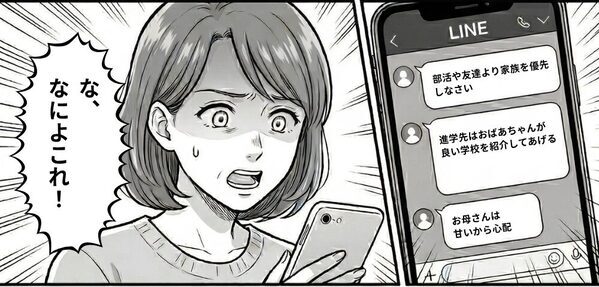 部活帰りの、中2の娘の様子がおかしい？直後⇒震える声で【明かされた事実】に…背筋が凍る！？