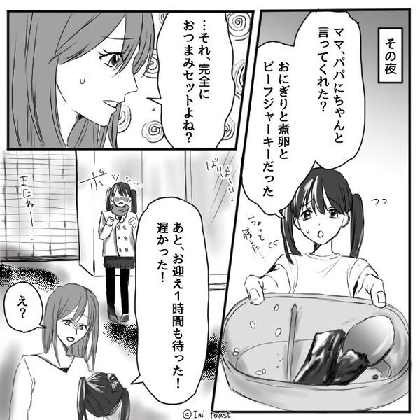 小6娘の弁当に“ビーフジャーキー”を入れる夫！？「菓子パンよりマシ」⇒『ピキッ』妻がブチ切れた【結果】