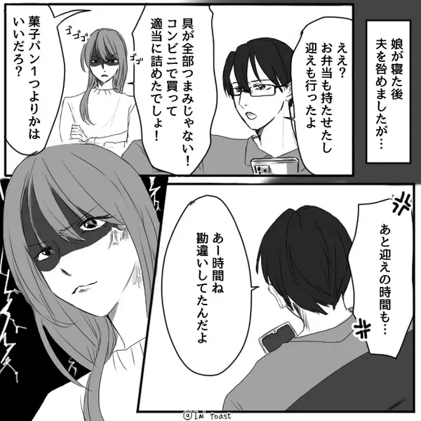 小6娘の弁当に“ビーフジャーキー”を入れる夫！？「菓子パンよりマシ」⇒『ピキッ』妻がブチ切れた【結果】