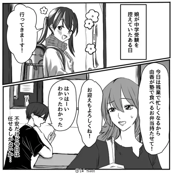 小6娘の弁当に“ビーフジャーキー”を入れる夫！？「菓子パンよりマシ」⇒『ピキッ』妻がブチ切れた【結果】