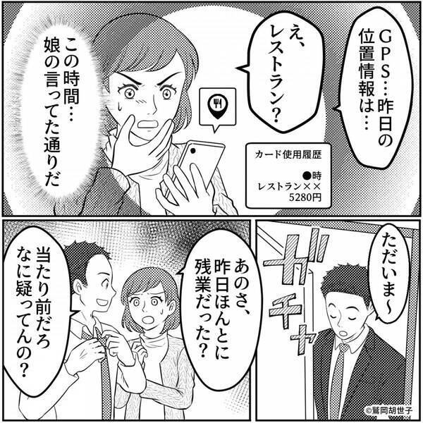 「パパ、お姉さんと手つないでた」幼い娘に浮気を目撃された夫。帰宅後⇒【修羅場より辛い現実】に…意気消沈！？