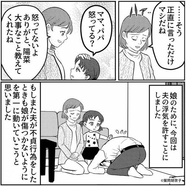 「パパ、お姉さんと手つないでた」幼い娘に浮気を目撃された夫。帰宅後⇒【修羅場より辛い現実】に…意気消沈！？