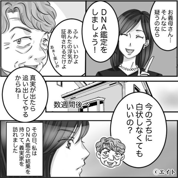 義母「息子に1ミリも似てない」嫁「DNA鑑定しましょう！」結果が出ると⇒義母は絶望で震えるハメに！？
