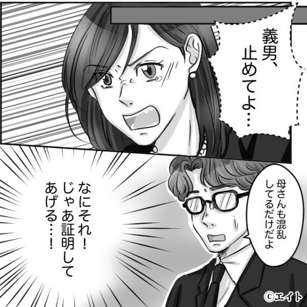 義母「息子に1ミリも似てない」嫁「DNA鑑定しましょう！」結果が出ると⇒義母は絶望で震えるハメに！？
