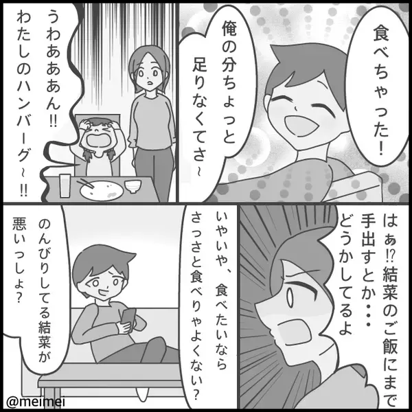 娘のハンバーグを、夫が奪って食い尽くし。しかし後日⇒娘からの【手作り弁当】を開け…夫が凍りついたワケ！？