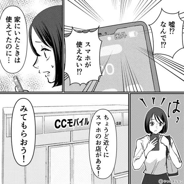「うそ！？スマホが使えない！」慌ててショップへ⇒店員「…ご存じなかったんですか？」衝撃の真相に、背筋が凍る！？