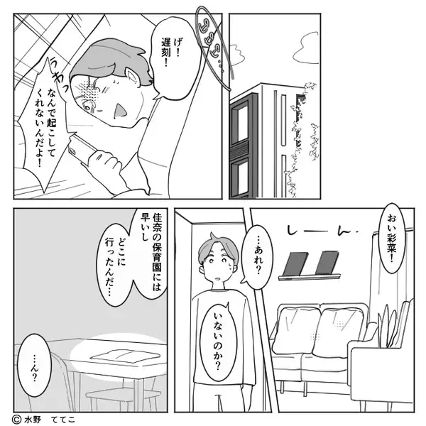 在宅勤務で、家事育児を担う妻に…夫「働いてる気になるな」ある朝⇒「おいおい、冗談だよな…」夫が凍りついたワケ！？