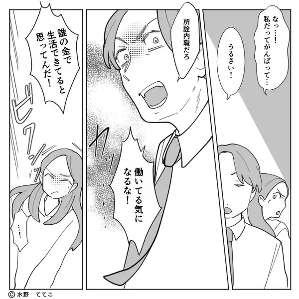 在宅勤務で、家事育児を担う妻に…夫「働いてる気になるな」ある朝⇒「おいおい、冗談だよな…」夫が凍りついたワケ！？