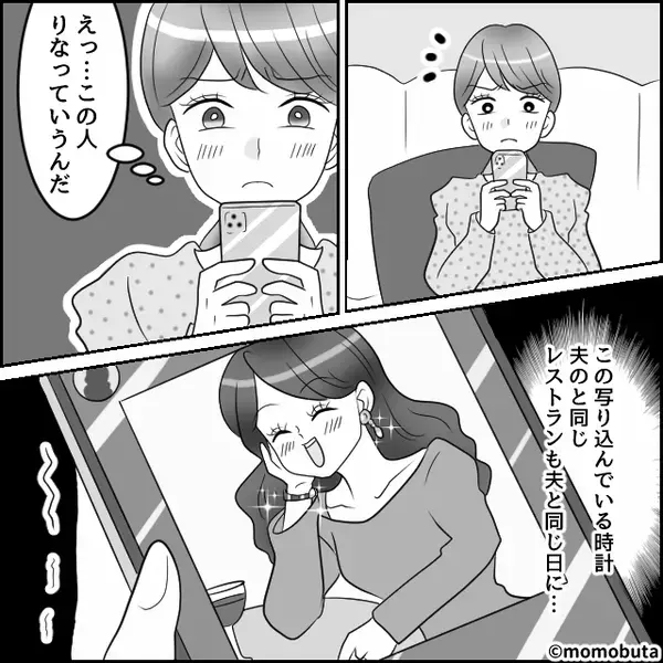 社内報に載った“夫の写真”に違和感？だが直後「えっ…この人」⇒SNSから【ゾッとする事実】に妻が気づいた【結果】