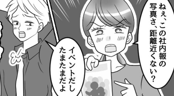 社内報に載った“夫の写真”に違和感？だが直後「えっ…この人」⇒SNSから【ゾッとする事実】に妻が気づいた【結果】