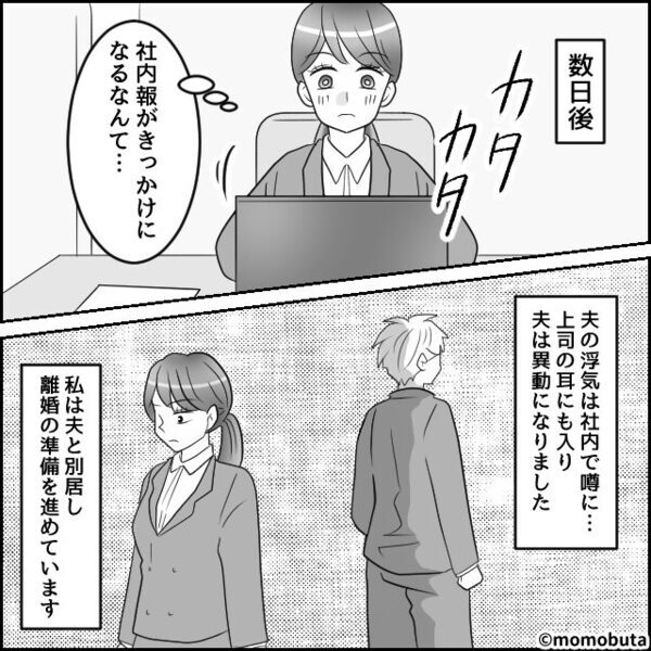 社内報に載った“夫の写真”に違和感？だが直後「えっ…この人」⇒SNSから【ゾッとする事実】に妻が気づいた【結果】