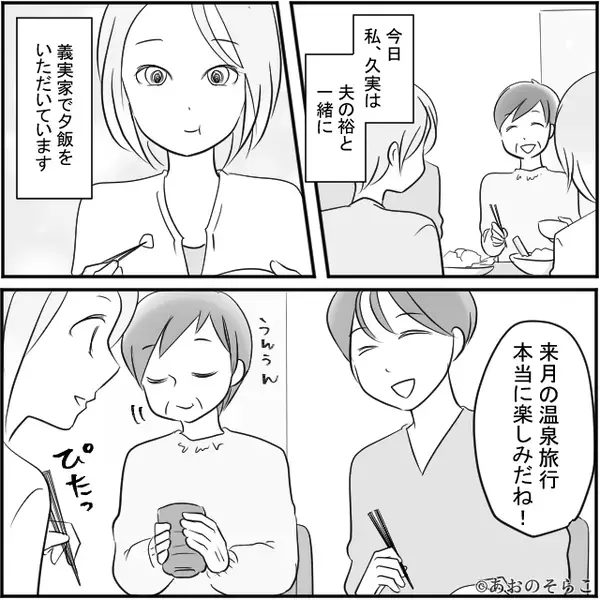 義家族で旅行…“嫁の分だけ”わざと予約していなかった義母！？すると⇒夫が口を開き…その【結果】