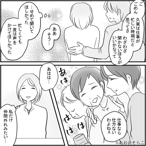 義家族で旅行…“嫁の分だけ”わざと予約していなかった義母！？すると⇒夫が口を開き…その【結果】