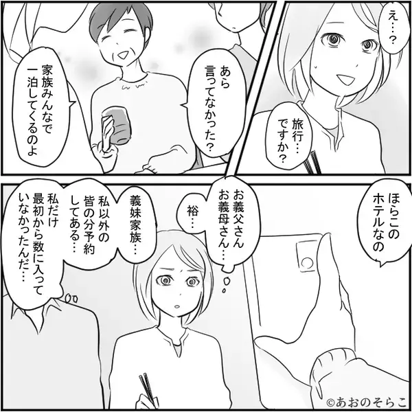 義家族で旅行…“嫁の分だけ”わざと予約していなかった義母！？すると⇒夫が口を開き…その【結果】