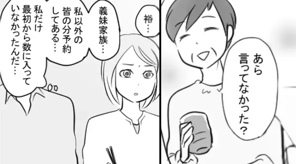 義家族で旅行…“嫁の分だけ”わざと予約していなかった義母！？すると⇒夫が口を開き…その【結果】