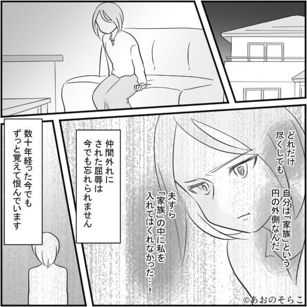 義家族で旅行…“嫁の分だけ”わざと予約していなかった義母！？すると⇒夫が口を開き…その【結果】