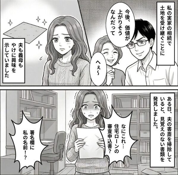 夫の書斎に“見覚えのない1枚の書類”…「署名欄に、私の名前！？」⇒背筋が凍りつくような【事実】に気づいた話