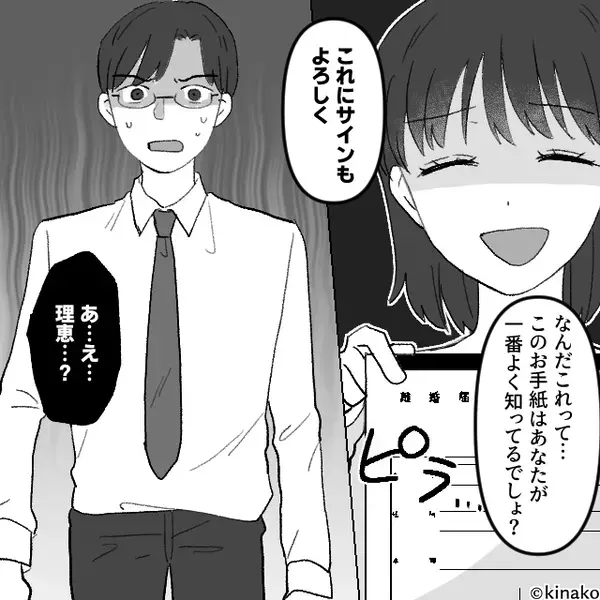 娘のイジメ問題を“妻のせい”にする夫！？しかし数日後⇒【妻からの手紙】を見て顔面蒼白になった【ワケ】